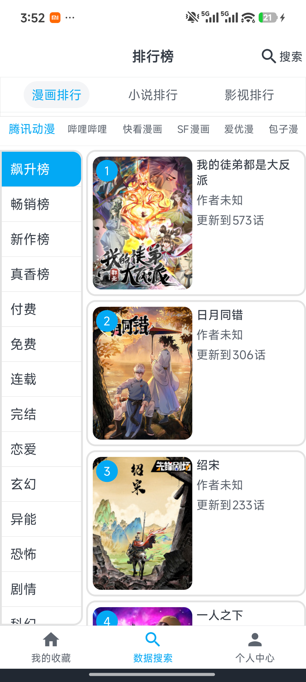 MyComic截图